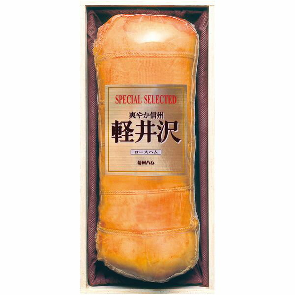 お歳暮 送料無料 ハム ギフト 信州ハム スペシャル 軽井沢 ロースハム 1本 ハム ブロック 高級 上質 木..
