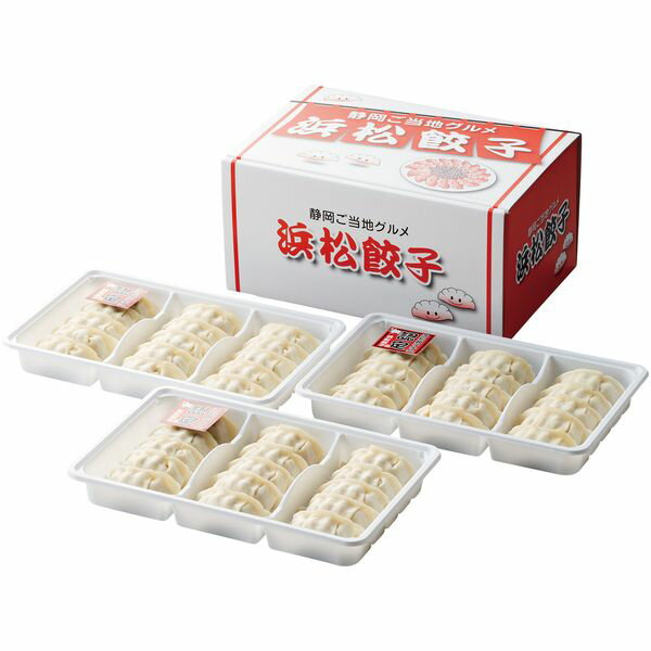お歳暮 送料無料 惣菜 ギフト 浜松餃子 15個 3パック セット 詰め合わせ ぎょうざ ギョウザ ギョーザ 点心 静岡 ご当地グルメ お取り寄せ グルメ 食品...