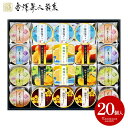 【包装済 外のし対応】 内祝い お返し お菓子 スイーツ ギフト 金澤兼六製菓 バラエティデザートギフト 20個入 セット 詰め合わせ 個包装 出産内祝い 結婚...