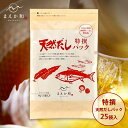 マエカワテイスト 天然だしパック 特撰 1袋 (10g×25袋) だしパック 無添加 化学調味料不使用 天然だし パック マエカワ だし 煮出し【のし・包装不可...