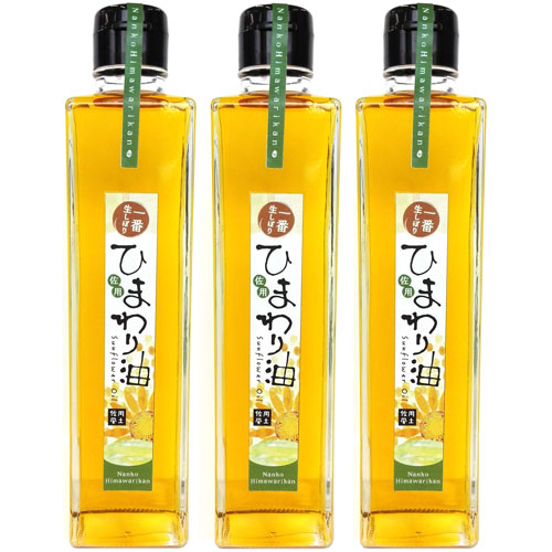 南光ひまわり油 3本セット 280g×3 西はりま食達人認定2011年じばさんグランプリ西播磨 銀賞 ひまわり油 食用油 食用油ギフト 食品 食べ物【のし・包装不可】