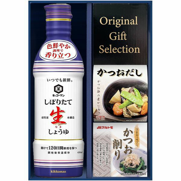 内祝い お返し 送料無料 調味料 お歳暮 冬ギフト ギフト キッコーマン 醤油 しぼりたて生しょうゆ だしの素 鰹節 かつお削り セット 詰め合わせ 常温 食品 食べ物 出産内祝い 結婚内祝い 結婚祝い 出産祝い 香典返し 快気祝い お礼 GK-202