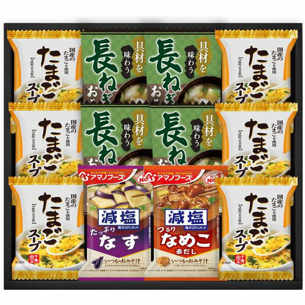 内祝い お返し アマノフーズ みそ汁 味噌汁 ギフト 具材味わうおみそ汁 & たまごスープ フリーズドライ セット 詰め合わせ 即席 惣菜 和風 食品 出産内祝い 結婚内祝い 結婚祝い 出産祝い 香典返し 快気祝い お祝い返し 引越し 挨拶 お礼 HDN-302