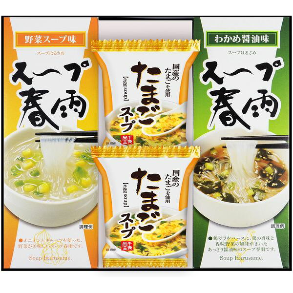 スープ ギフト たまごスープ & スー�