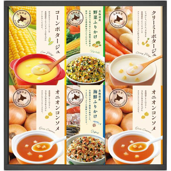 Rakuten - スープ 母の日 ギフト 北海道発のスープ & ふりかけ 素材工房 セット 詰め合わせ 惣菜 インスタント 食品 グルメ 食べ物 内祝い お返し 出産内祝い 結婚内祝い 結婚祝い 出産祝い 香典返し 快気祝い 引越し 挨拶 お礼 プレゼント HSF-30