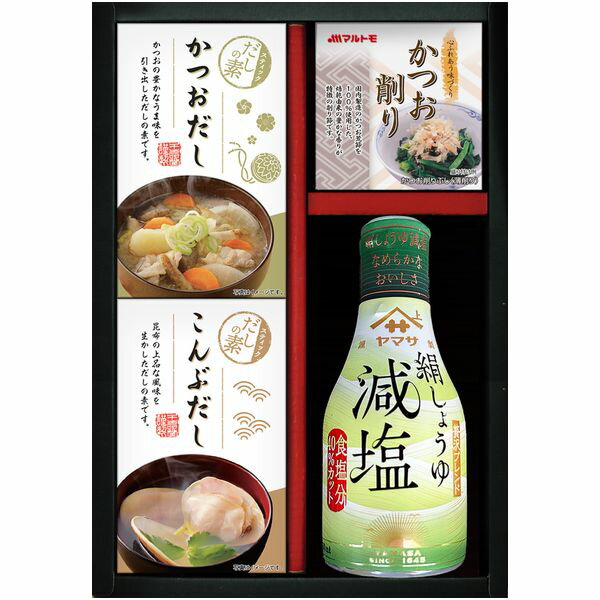 調味料 ギフト 醤油 ヤマサ 絹しょうゆ だし 出汁 だしの素 鰹節 セット 詰め合わせ 惣菜 食卓 食品 グルメ 食べ物 内祝い お返し 出産内祝い 結婚内祝い 結婚祝い 出産祝い 香典返し 快気祝い 引越し 挨拶 お礼 プレゼント 送料無料 KI-20R