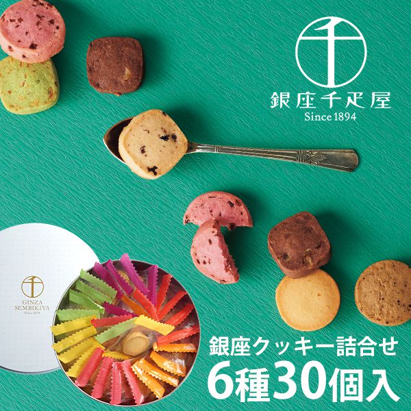 内祝い 内祝 お返し 送料無料 銀座千疋屋 お取り寄せスイーツ スイーツ 敬老の日 ギフト セット 銀座クッキー詰合せ PGS-253 出産内祝い 結婚内祝い 結婚祝い 出産祝い 引き出物 香典返し 快気祝い お祝い返し 引越し 挨拶 お礼 プレゼント メーカー直送 入学 卒業