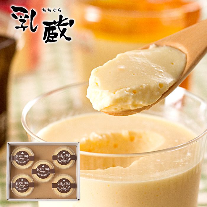 内祝い 内祝 お返し 送料無料 スイーツ お中元 ギフト 詰め合わせ 北海道プリン 5個 お菓子 洋