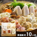 内祝い 内祝 お返し 送料無料 惣菜 お中元 夏ギフト ギフト 鍋 セット 詰め合わせ 名古屋コーチン 萬福鍋 約10人前 お取り寄せ 出産内祝い 入学 卒業 ...