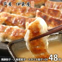内祝い 内祝 お返し 送料無料 惣菜 中華 点心 お中元 夏ギフト ギフト 詰め合わせ 伊東屋 餃子3種 計48個 セット お取り寄せ 出産内祝い 入学 卒業 ...
