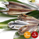 内祝い 内祝 お返し 送料無料 惣菜 海鮮 お中元 夏ギフト ギフト 詰め合わせ 真あじ かます さんま 無添加干物 計5枚 セット お取り寄せ 奥和 出産内祝...