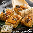 内祝い 内祝 お返し 送料無料 惣菜 海鮮 ギフト 詰め合わせ うなぎ割烹「一愼」 おこわ風うなぎ飯 8個 セット お取り寄せ 出産内祝い 入学 卒業 祝い 結...