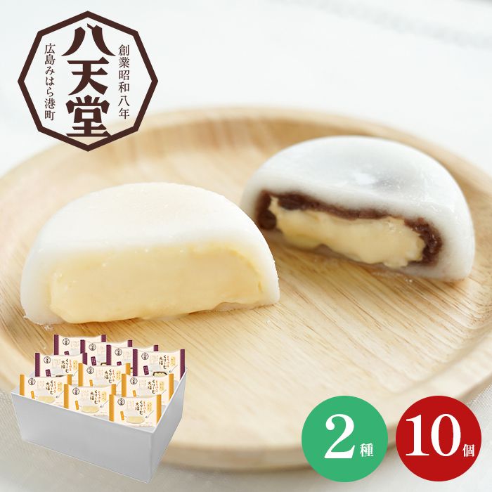 八天堂 内祝い 内祝 お返し 送料無料 スイーツ パン ギフト 詰め合わせ とろけるくりーむ大福 2種 計10個 セット 人気 お取り寄せ 出産内祝い 結婚内祝い 香典返し 快気祝い お祝い返し 引越し 挨拶 お礼 プレゼント メーカー直送 【代引不可】 da002のサムネイル