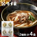 内祝い 内祝 お返し 送料無料 惣菜 麺 うどん ギフト 詰め合わせ うす家 牛肉&カレー手延うどん2種 セット お取り寄せ 出産内祝い 入学 卒業 祝い 結婚内祝い 引き出物 香典返し 快気祝い お祝い返し 引越し 挨拶 お礼 プレゼント メーカー直送 【代引不可】