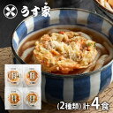 内祝い 内祝 お返し 送料無料 惣菜 麺 うどん お中元 夏ギフト ギフト 詰め合わせ うす家 きつね & かき揚げ 手延うどん 2種 セット お取り寄せ 出産内祝い 入学 卒業 祝い 結婚内祝い 引き出物 香典返し 快気祝い お祝い返し 引越し 挨拶 お礼 メーカー直送 【代引不可】