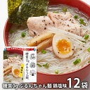 糖質0g ぷるんちゃん麺 内祝い 内祝 お返し 送料無料 麺 乾麺 ギフト お取り寄せグルメ 鶏塩味 12袋入 低カロリー ダイエット セット 詰合せ 出産内祝...