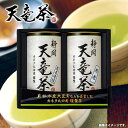 内祝い 内祝 お返し メーカー直送 送料無料 日本茶 お中元 夏ギフト ギフト お取り寄せグルメ 静岡 天竜茶 煎茶 セット 詰合せ 出産内祝い 入学 卒業 祝い 結婚内祝い お祝い 引き出物 香典返し 快気祝い お祝い返し 引越し 挨拶 お礼 プレゼント 【代引不可】 CLZ-25