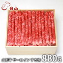 内祝い お返し 送料無料 肉 和牛 ギフト お取り寄せ 東京 人形町 日山 山形牛 サーロイン すき焼 880g 国産 セット 詰め合わせ 出産内祝い 入学 卒...