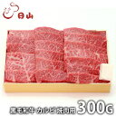 内祝い お返し 送料無料 肉 和牛 お中元 夏ギフト ギフト お取り寄せ 東京 人形町 日山 黒毛和牛 カルビ焼肉 300g 国産 セット 詰め合わせ 冷凍便 ...