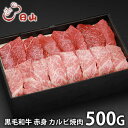 内祝い お返し 送料無料 肉 和牛 ギフト お取り寄せ 東京 人形町 日山 黒毛和牛 赤身 カルビ焼肉 500g 国産 セット 詰め合わせ 出産内祝い 入学 卒...