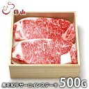 内祝い お返し 送料無料 肉 和牛 ギフト お取り寄せ 東京 日山 黒毛和牛 サーロインステーキ 計500g 国産 セット 詰め合わせ 出産内祝い 入学 卒業 ...
