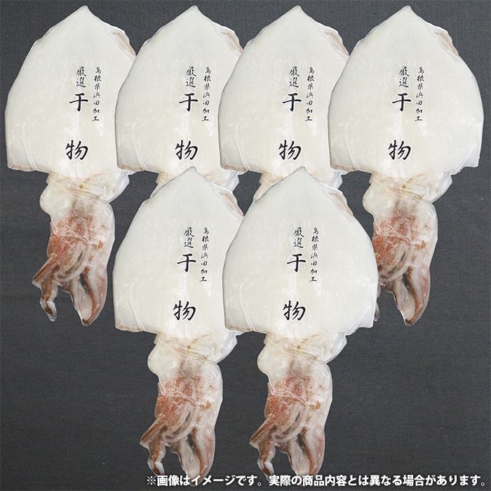 内祝い お返し 送料無料 海鮮 惣菜 ギフト お取り寄せグルメ 島根県産 剣先いか 開き 6枚 セット 詰め合わせ 冷凍便 出産内祝い 入学 卒業 祝い 結婚内祝い 引き出物 香典返し 快気祝い お祝い返し 引越し 挨拶 お礼 プレゼント メーカー直送 【代引不可】