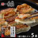 内祝い お返し 送料無料 惣菜 ギフト お取り寄せ 博多一風堂 博多ひとくち餃子 5袋 計75個 点心 中華 セット 詰め合わせ 出産内祝い 入学 卒業 祝い ...
