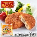 内祝い お返し 送料無料 惣菜 お中元 夏ギフト ギフト お取り寄せ 駿河屋本舗 レンジで簡単 鎌倉コロッケ 8袋 計40個 セット 詰め合わせ 冷凍便 出産内祝い 入学 卒業 祝い 結婚内祝い 香典返し 快気祝い お祝い返し 引越し 挨拶 お礼 プレゼント メーカー直送 【代引不可】