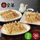 内祝い お返し 送料無料 惣菜 ギフト お取り寄せ 神戸南京町 皇蘭 餃子 3種 点心 セット 詰め合わせ 出産内祝い 入学 卒業 祝い 結婚内祝い 引き出物 ...