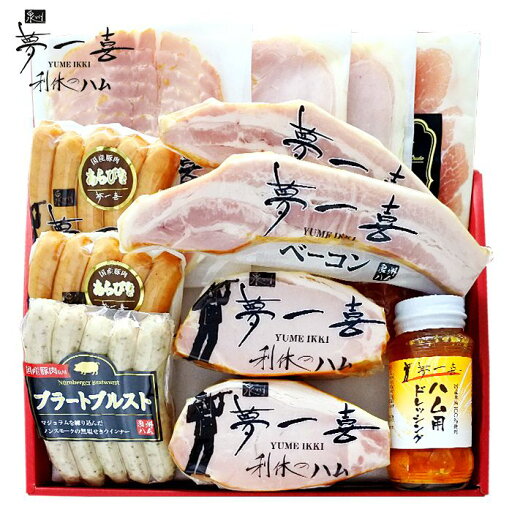 内祝い お返し 送料無料 ハム ギフト お取り寄せ 夢一喜 熟成 ロースハム ベーコン ウインナー 生ハム セット 詰め合わせ 出産内祝い 入学 卒業 祝い 結婚内祝い 香典返し 快気祝い お祝い返し 引越し 挨拶 お礼 プレゼント メーカー直送 【代引不可】 JX-13 内祝い お返し 送料無料 ハム ギフト お取り寄せ 夢一喜 熟成 ロースハム ベーコン ウインナー 生ハム セット 詰め合わせ 出産内祝い 入学 卒業 祝い 結婚内祝い 香典返し 快気祝い お祝い返し 引越し 挨拶 お礼 プレゼント メーカー直送 【代引不可】 JX-13