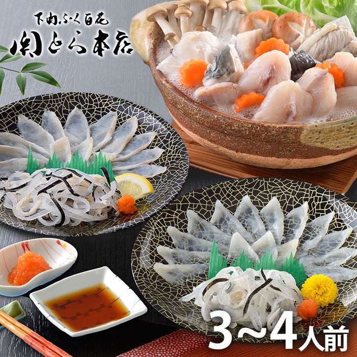内祝い お返し 送料無料 鍋 海鮮 惣菜 ギフト お取り寄せ 関とら本店 ふぐ 薄造り ちり鍋 3〜4人前 セット 出産内祝い 入学 卒業 祝い 結婚内祝い 引き出物 香典返し 快気祝い お祝い返し 引越し 挨拶 お礼 プレゼント メーカー直送 【代引不可】 FSC-100K2Z