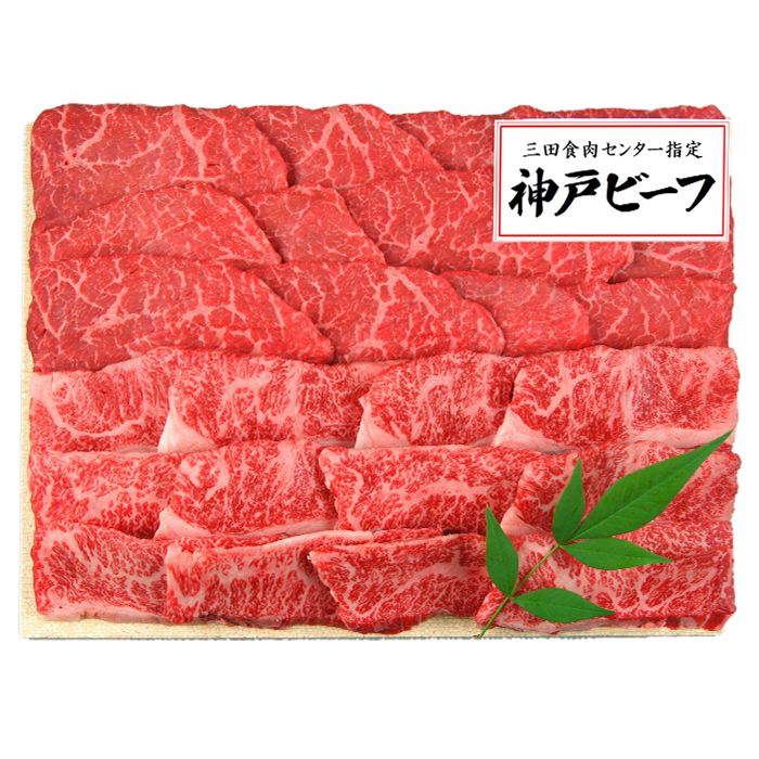 内祝い お返し 送料無料 肉 和牛 ギフト お取り寄せ 三田屋総本家 神戸ビーフ焼肉用 計450g モモ バラ セット 出産内祝い 入学 卒業 祝い 結婚内祝い 引き出物 香典返し 快気祝い お祝い返し 引越し 挨拶 お礼 プレゼント メーカー直送 【代引不可】 KBA-80Y