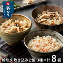 内祝い お返し 送料無料 惣菜 お中元 夏ギフト ギフト お取り寄せ 新宿 日本料理鈴なり 炊き込みご飯 3種 セット 詰め合わせ 出産内祝い 入学 卒業 祝い 結婚内祝い 引き出物 香典返し 快気祝い お祝い返し 引越し 挨拶 お礼 プレゼント メーカー直送 【代引不可】 KSS700