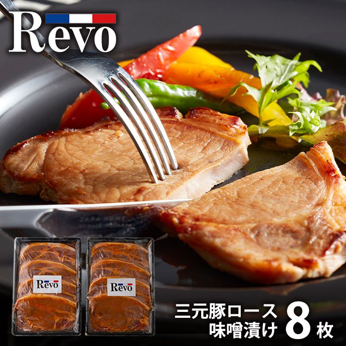 内祝い お返し 送料無料 惣菜 ギフト お取り寄せ 大阪 洋食Revo 三元豚ロース 味噌漬け 8枚 セット 詰め合わせ 冷凍便 出産内祝い 入学 卒業 祝い 結婚内祝い 香典返し 快気祝い お祝い返し 引越し 挨拶 お礼 プレゼント メーカー直送 【代引不可】 SK-49