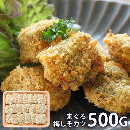 内祝い お返し 送料無料 惣菜 お中元 ギフト お取り寄せグルメ まぐろ梅しそカツ 500g セット 詰め合わせ 冷凍便 出産内祝い 入学 卒業 祝い 結婚内祝い 引き出物 香典返し 快気祝い お祝い返し 引越し 挨拶 お礼 プレゼント メーカー直送 【代引不可】 SK-74 内祝い お返し 送料無料 惣菜 お中元 ギフト お取り寄せグルメ まぐろ梅しそカツ 500g セット 詰め合わせ 冷凍便 出産内祝い 入学 卒業 祝い 結婚内祝い 引き出物 香典返し 快気祝い お祝い返し 引越し 挨拶 お礼 プレゼント メーカー直送 【代引不可】 SK-74