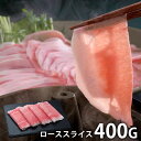 内祝い お返し 送料無料 肉 豚肉 国産 ギフト お取り寄せ 沖縄琉球ロイヤルポーク しゃぶしゃぶ 400g セット 詰め合わせ 出産内祝い 結婚内祝い 祝い 香典返し 快気祝い お祝い返し 引越し 挨拶 お礼 母の日 プレゼント ははの日 メーカー直送 【代引不可】 SK-91