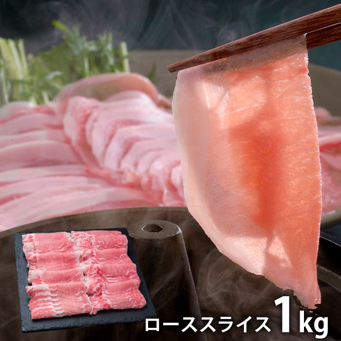 内祝い お返し 送料無料 肉 豚肉 国産 ギフト お取り寄せ 沖縄琉球ロイヤルポーク しゃぶしゃぶ 計1kg セット 詰め合わせ 出産内祝い 結婚内祝い 祝い 香典返し 快気祝い お祝い返し 引越し 挨拶 お礼 母の日 プレゼント ははの日 メーカー直送 【代引不可】 SK-95