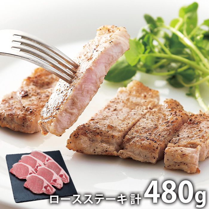 内祝い お返し 送料無料 豚肉 国産 ギフト お取り寄せ 沖縄琉球ロイヤルポーク ロースステーキ 計480g セット 詰め合わせ 出産内祝い 結婚内祝い 祝い 香典返し 快気祝い お祝い返し 引越し 挨拶 お礼 母の日 プレゼント ははの日 メーカー直送 【代引不可】 SK-99