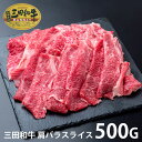 内祝い お返し 送料無料 肉 和牛 敬老の日 ギフト お取り寄せグルメ 兵庫 三田和牛 肩バラスライス 500g セット 詰め合わせ 冷凍便 出産内祝い 入学 ...