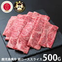 内祝い お返し 送料無料 肉 和牛 お中元 夏ギフト ギフト お取り寄せ 鹿児島黒牛 肩ロース しゃぶしゃぶ用 スライス 500g セット 出産内祝い 入学 卒...