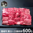 内祝い お返し 送料無料 肉 和牛 ギフト お取り寄せグルメ 宮崎県産 霧峰牛 肩ロース焼肉 600g セット 詰め合わせ 冷凍便 出産内祝い 結婚内祝い 祝い 香典返し 快気祝い お祝い返し 引越し 挨拶 お礼 プレゼント メーカー直送 【代引不可】 SK-133