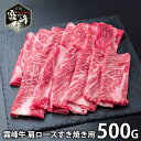 内祝い お返し 送料無料 肉 和牛 お中元 ギフト お取り寄せ 宮崎県産 霧峰牛 肩ロースすき焼き用 500g セット 詰め合わせ 冷凍便 出産内祝い 入学 卒...