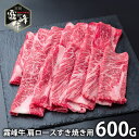 内祝い お返し 送料無料 肉 和牛 お中元 夏ギフト ギフト お取り寄せ 宮崎県産 霧峰牛 肩ロースすき焼き用 600g セット 詰め合わせ 冷凍便 出産内祝い...