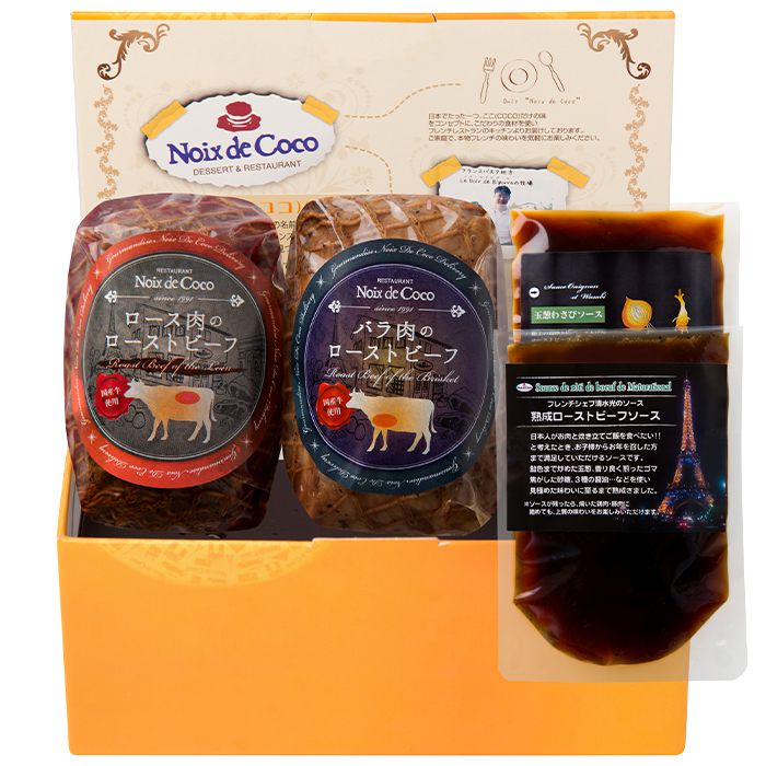 内祝い お返し 送料無料 ハム お中元 夏ギフト ギフト お取り寄せ ノワ・ド・ココ ローストビーフ 2種 牛ロース 牛バラ セット 詰め合わせ 出産内祝い 入学 卒業 祝い 結婚内祝い 香典返し 快気祝い お祝い返し 引越し 挨拶 お礼 メーカー直送 【代引不可】 SK-150