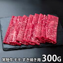 内祝い お返し 送料無料 肉 和牛 ギフト お取り寄せグルメ 茨城 常陸牛 すき焼き モモ 240g 国産 セット 詰め合わせ 冷凍便 出産内祝い..