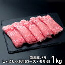 内祝い お返し 送料無料 肉 豚肉 国産 ギフト お取り寄せグルメ しゃぶしゃぶ用 ロース モモ 計500g セット 詰め合わせ 冷凍便 出産内祝い 結婚内祝い 祝い 香典返し 快気祝い お祝い返し 引越し 挨拶 お礼 母の日 プレゼント ははの日 メーカー直送 【代引不可】