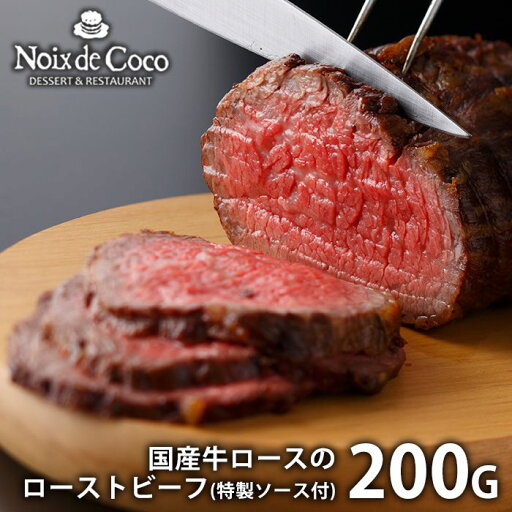内祝い お返し 送料無料 ハム 惣菜 ギフト お取り寄せ 大阪 ノワ・ド・ココ ローストビーフ 200g セット 詰め合わせ 冷凍便 出産内祝い 入学 卒業 祝い 結婚内祝い 香典返し 快気祝い お祝い返し 引越し 挨拶 お礼 プレゼント メーカー直送 【代引不可】 内祝い お返し 送料無料 ハム 惣菜 ギフト お取り寄せ 大阪 ノワ・ド・ココ ローストビーフ 200g セット 詰め合わせ 冷凍便 出産内祝い 入学 卒業 祝い 結婚内祝い 香典返し 快気祝い お祝い返し 引越し 挨拶 お礼 プレゼント メーカー直送 【代引不可】