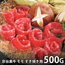 内祝い お返し 送料無料 肉 和牛 ギフト お取り寄せグルメ 北海道 宗谷黒牛 すき焼き 500g モモ セット 詰め合わせ 冷凍便 出産内祝い ..
