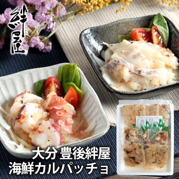 内祝い お返し お中元 メーカー直送 送料無料 海鮮 惣菜 ギフト お歳暮 カルパッチョ 3種 計9袋 詰め合わせ 豊後絆屋 KZ-6049 出産内祝い 結婚内祝い 結婚祝い 出産祝い 引き出物 香典返し 快気祝い お祝い返し 引越し 挨拶 お礼 プレゼント 【代引不可】