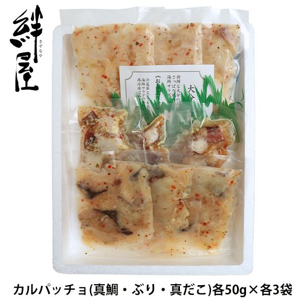 内祝い お返し お中元 メーカー直送 送料無料 海鮮 惣菜 ギフト お歳暮 カルパッチョ 3種 計9袋 詰め合わせ 豊後絆屋 KZ-6049 出産内祝い 結婚内祝い 結婚祝い 出産祝い 引き出物 香典返し 快気祝い お祝い返し 引越し 挨拶 お礼 プレゼント 【代引不可】